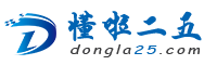 懂啦二五