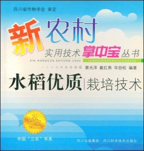 水稻优质栽培技术