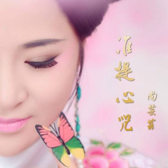 准提心咒
