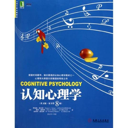 认知心理学(一种心理学研究方向)