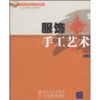 服饰手工艺术