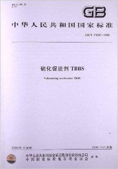 硫化促进剂TBBS