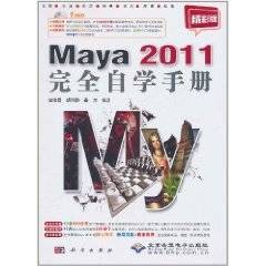 Maya 2011完全自学手册