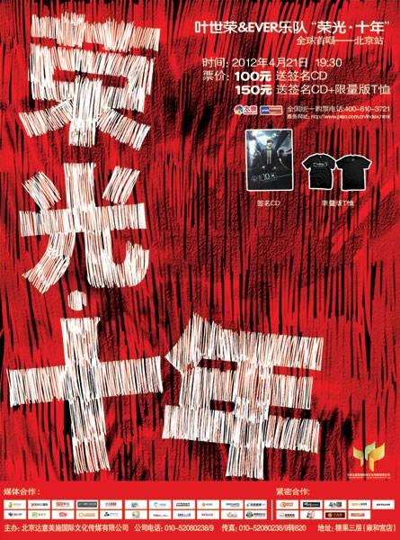 荣光十年