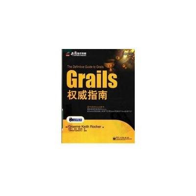 Grails权威指南