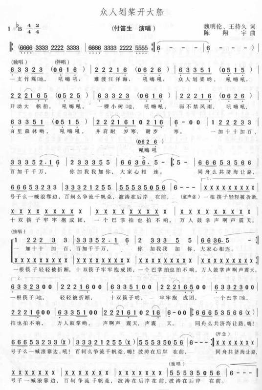 众人划桨开大船（1993年付笛声演唱的歌曲）