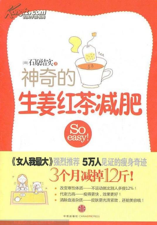 神奇的生姜红茶减肥