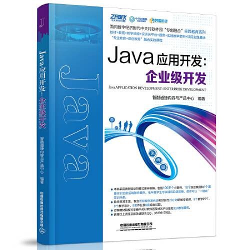 Java应用开发(2021年中国铁道出版社出版的图书)