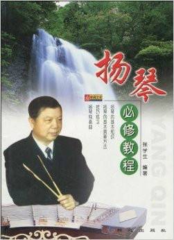 扬琴必修教程