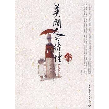 英国人的特性