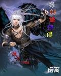 缘剑情侠传