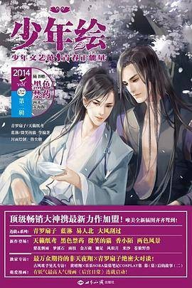 少年绘：第二辑少年文艺范青春正能量
