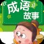 天天学成语