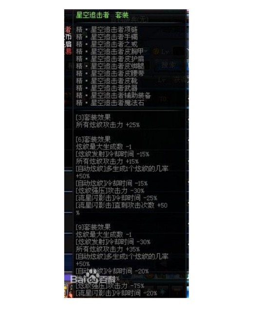 星空追击者套装