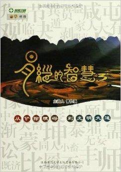 易经的智慧3