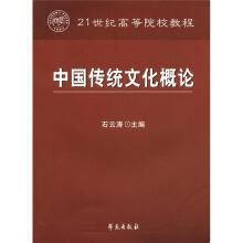 中国传统文化概论（2009年学苑出版社出版的图书）