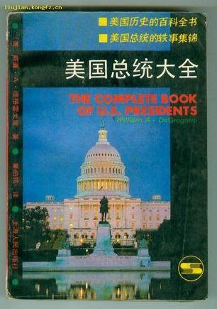 美国总统大全