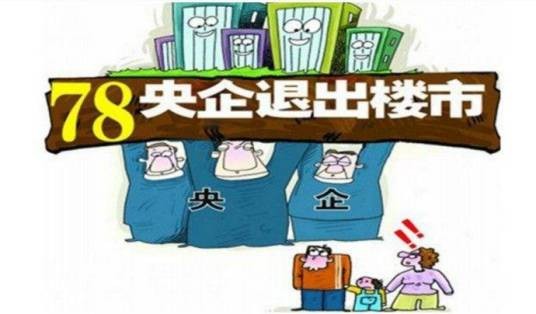 退房令