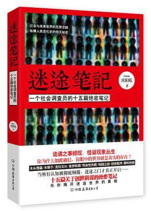 迷途笔记（2015年中国友谊出版公司出版的图书）