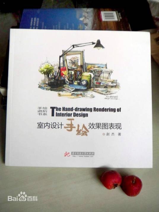 室内设计手绘效果图表现(2011年华中科技大学出版社出版的图书)