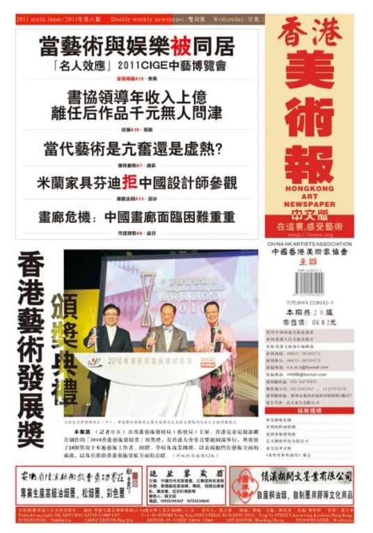 香港美术报