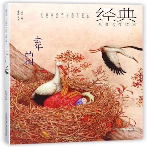 去年的树（2018年万卷出版公司出版的图书）