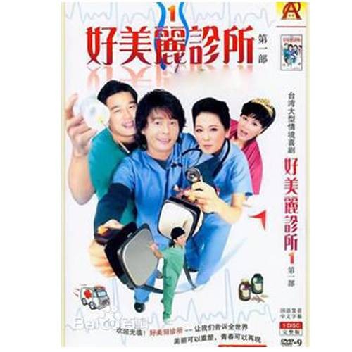 好美丽诊所