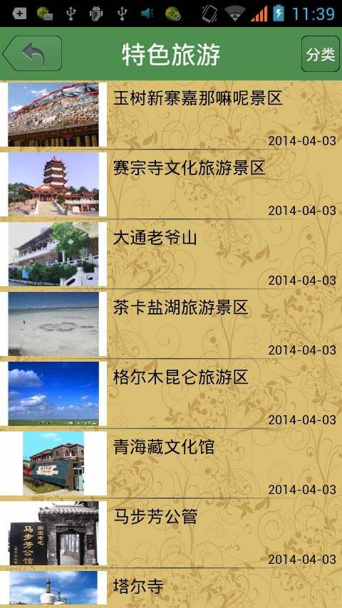 青海土特产商城