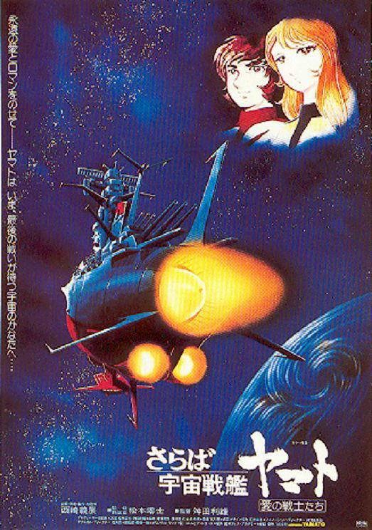 宇宙战舰大和号：完结篇