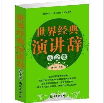 世界经典演讲辞