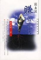 赚钱秘诀