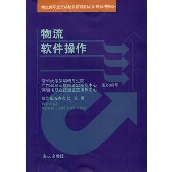 物流软件操作