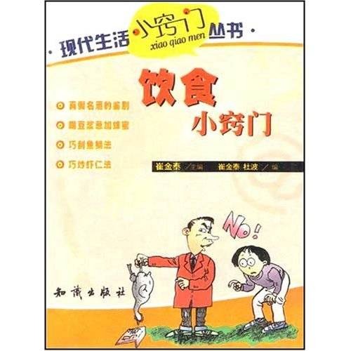 饮食小窍门