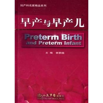 早产与早产儿