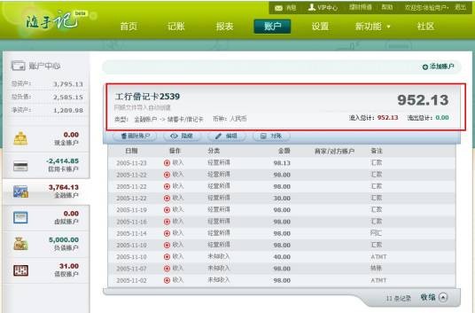 账户（会计专业术语）
