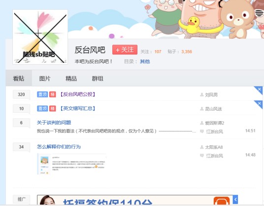 反台风吧