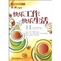 快乐工作快乐生活