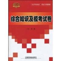 综合知识及模考试卷