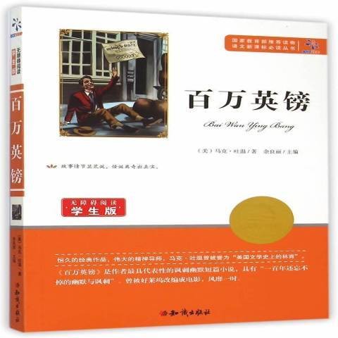 百万英镑（2016年知识出版社出版的图书）