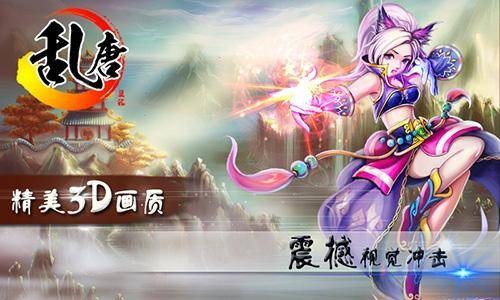 乱唐OL