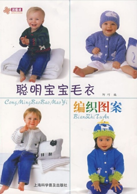 新编儿童毛衣编织图案