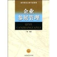 企业参展管理（2009年南开大学出版社出版的图书）