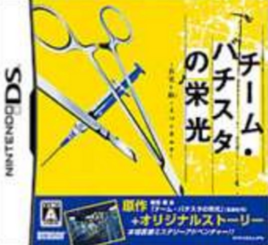 Batista手术团队的荣誉：交织着真实的4本病历
