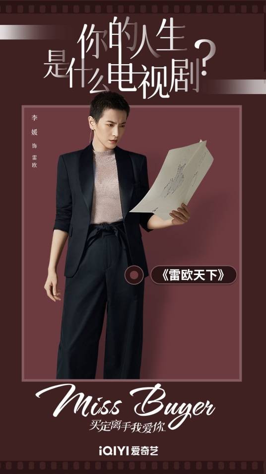 雷欧（电视剧《买定离手我爱你》中的角色）
