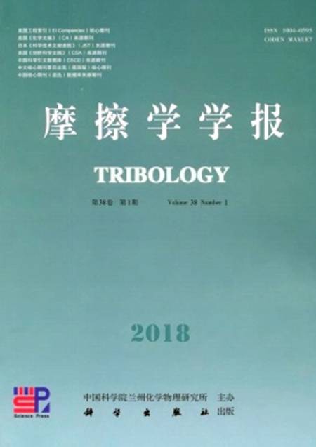 摩擦学学报