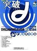 DREAMWEAVERMX2004扩展程序与密技（中文版）（附光盘）