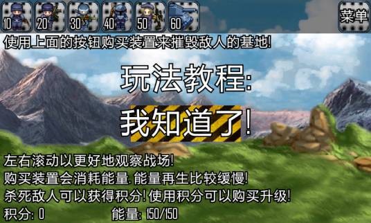 迷你战争汉化版