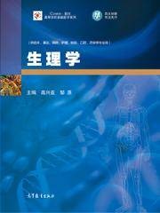 生理学（2015年高等教育出版社出版的图书）