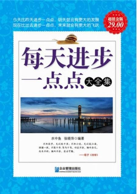 每天进步一点点大全集