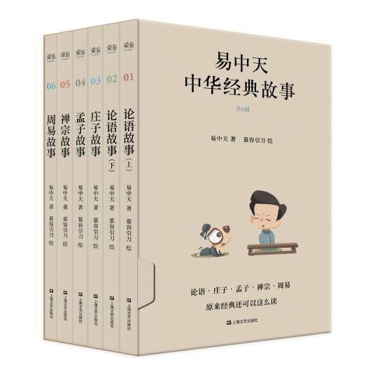 易中天中华经典故事